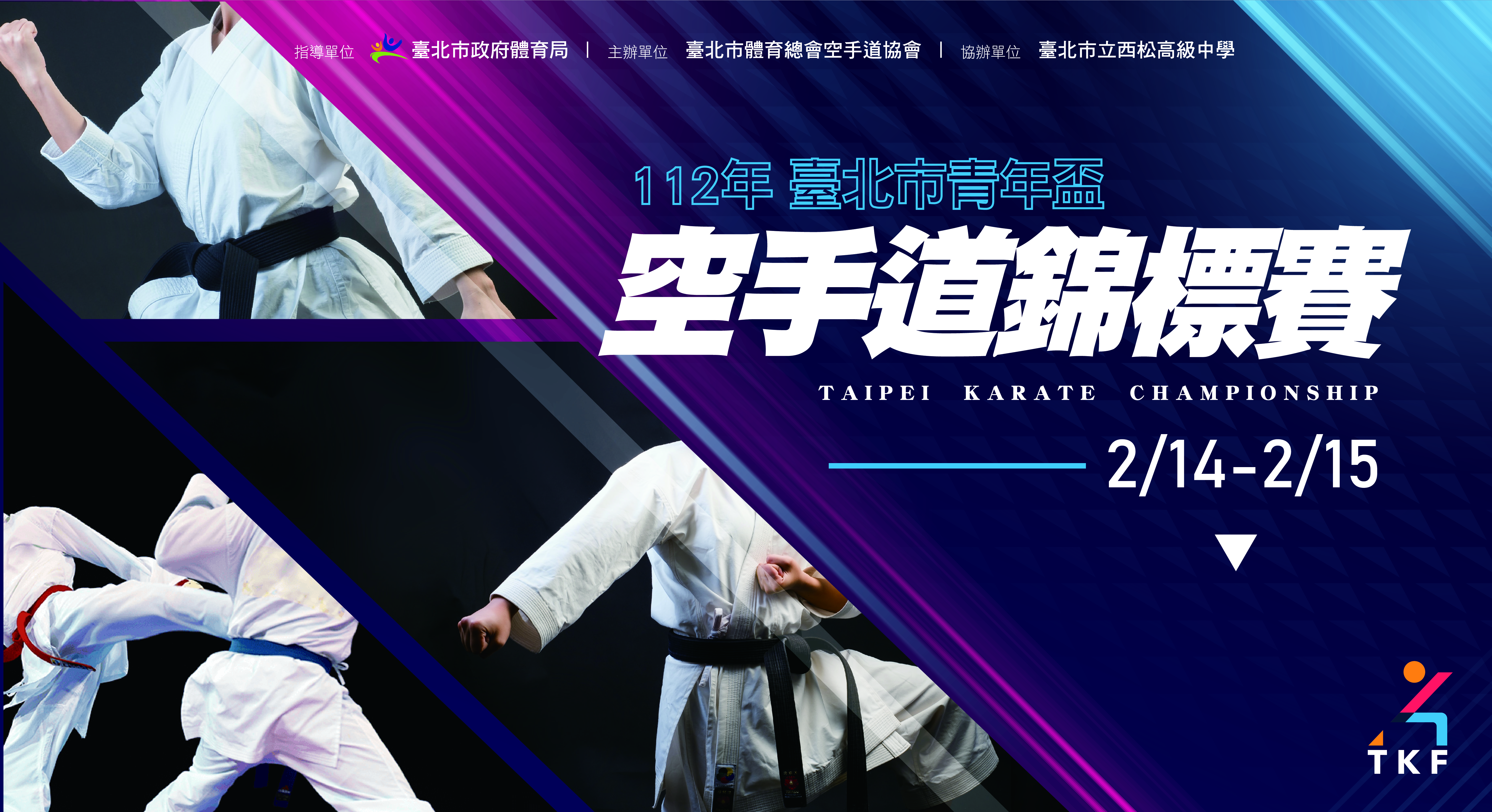 112年台北市青年盃空手道錦標賽主視覺(轉外框)-01.jpg